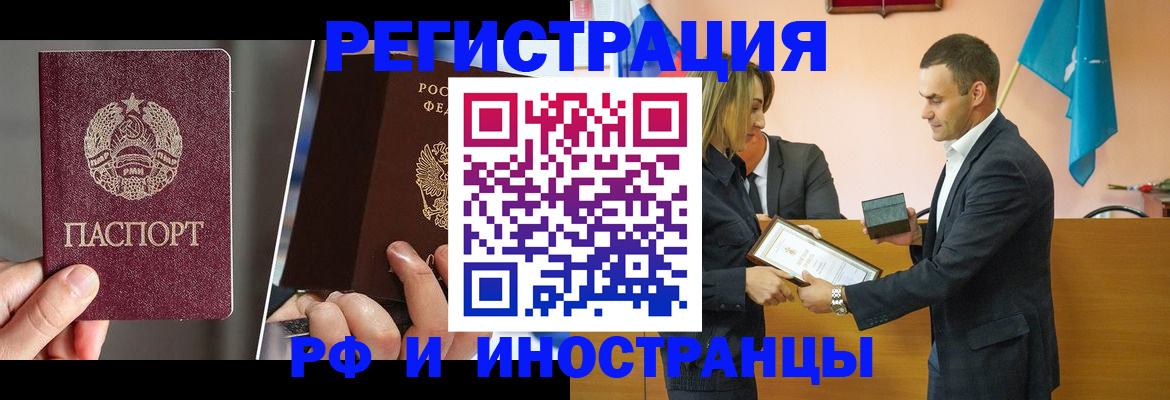 прописка для работы в Гвардейске
